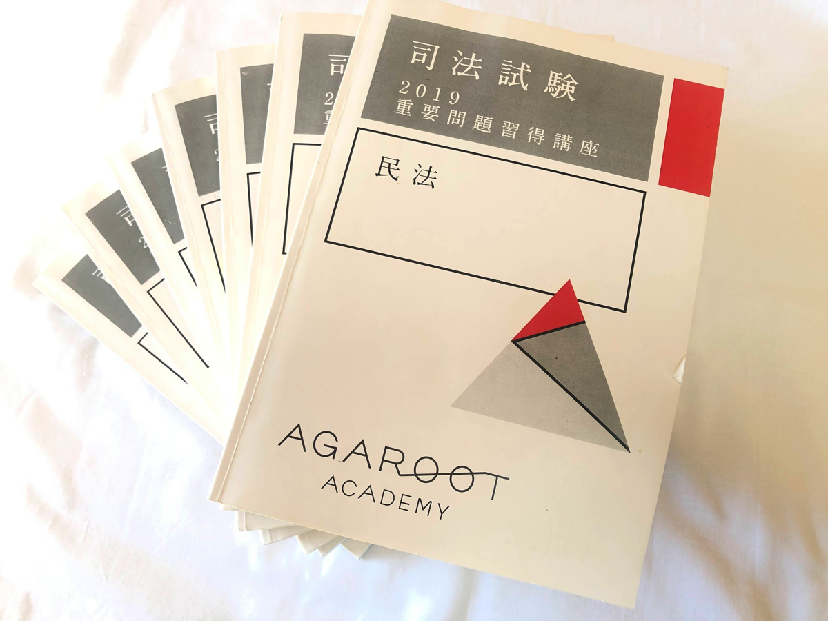 日本で買 アガルート 2022重要問題習得講座 7科目 司法試験 予備試験